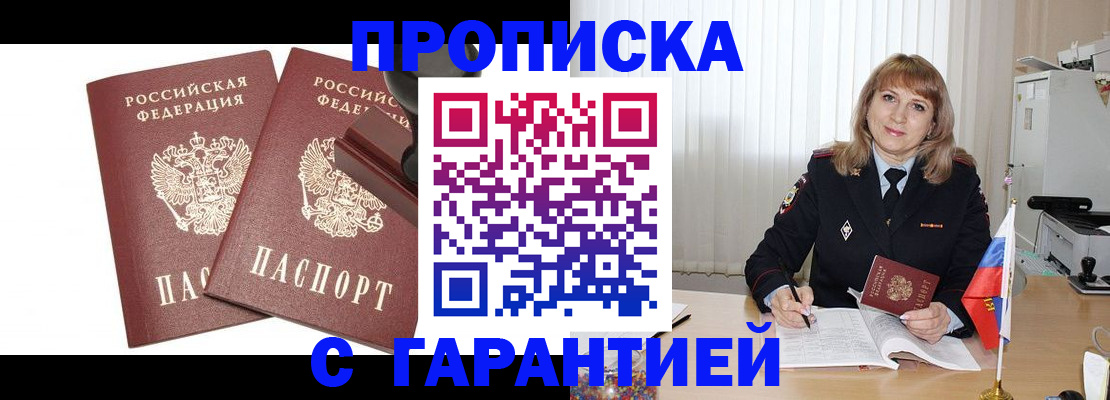 прописка поиск в Урюпинске