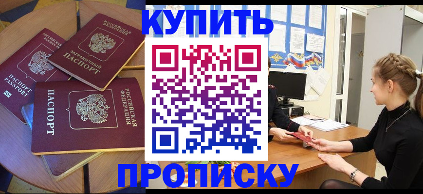 прописка гарантия в Урюпинске