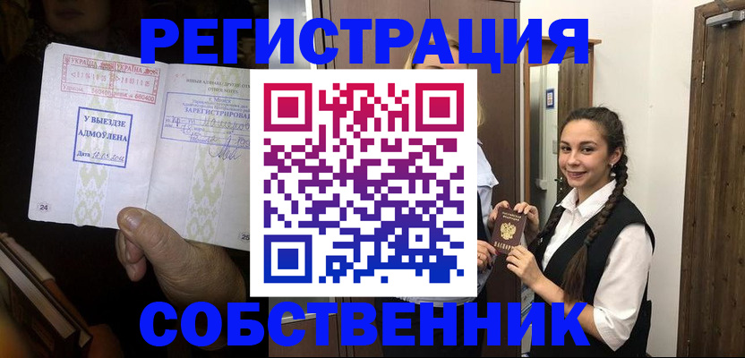 временная регистрация гарантия в Урюпинске