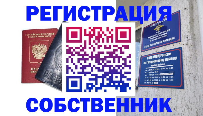 прописка 2025 в Урюпинске