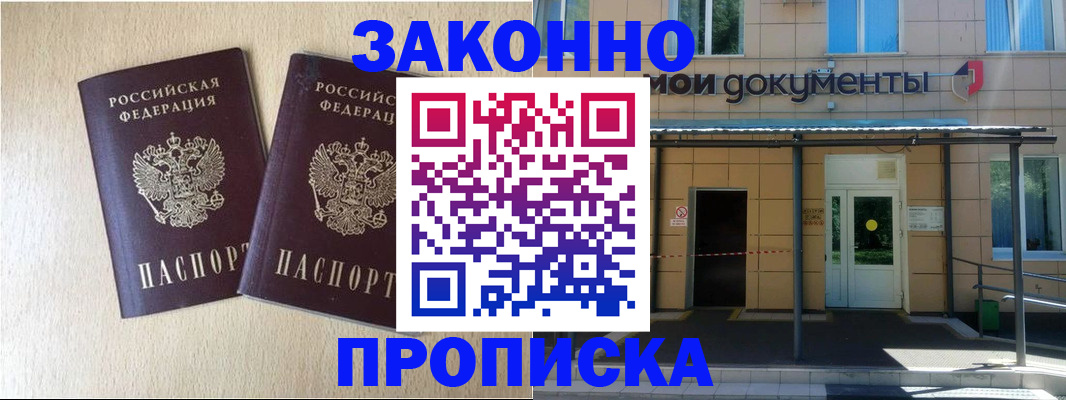 временная регистрация в квартире в Урюпинске
